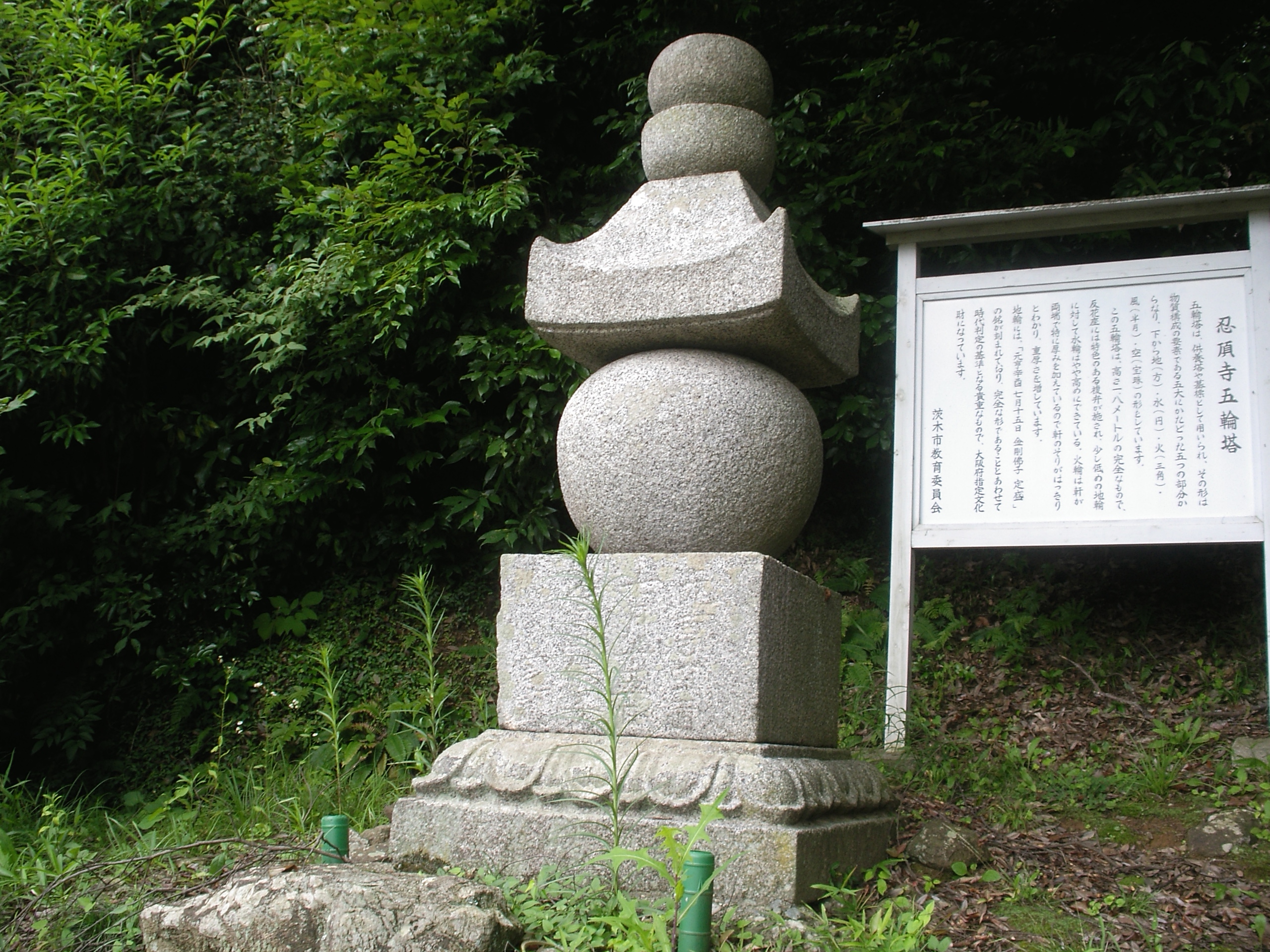 石仏、一石五輪塔、大 忘れへんうちに Avant d'oublier: 五輪塔って何？