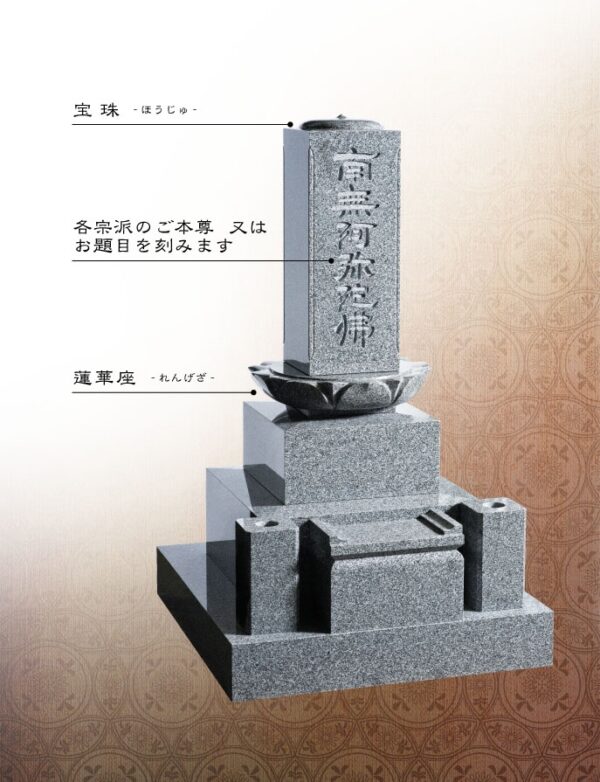 和の墓「宝珠塔」 | 仏教の教えに則ったお墓 | 鳴本石材株式会社