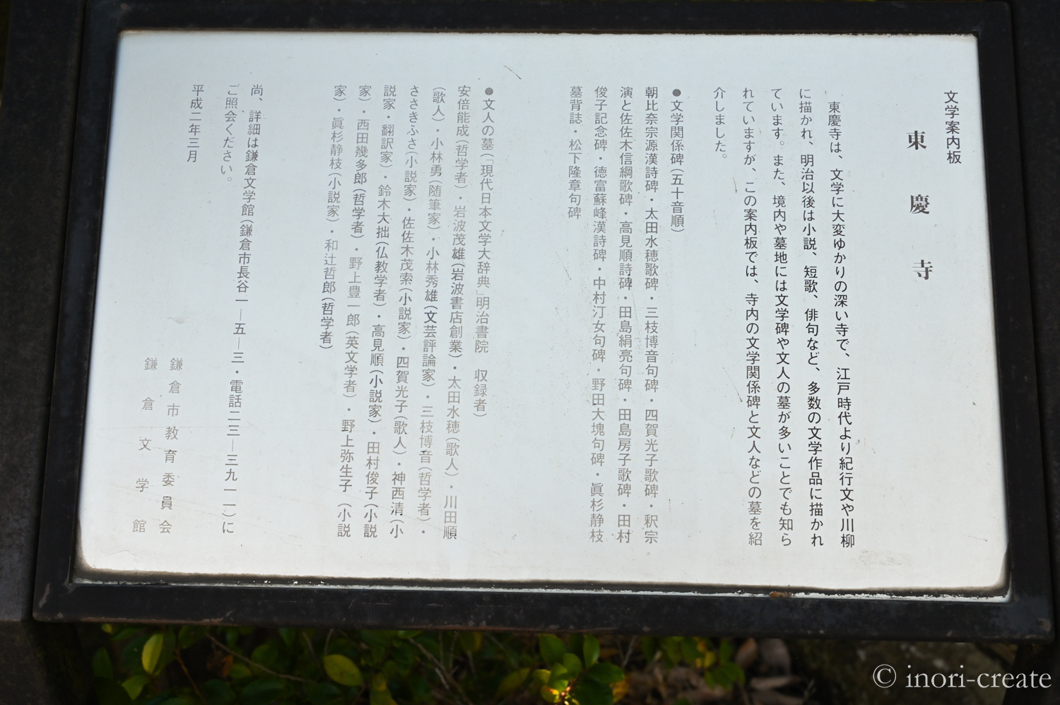 鎌倉東慶寺にお墓のある文人達の名前。明治以降は鈴木大拙などの学者や、小林秀雄や野上弥生子といった文人が眠るお墓として有名です。