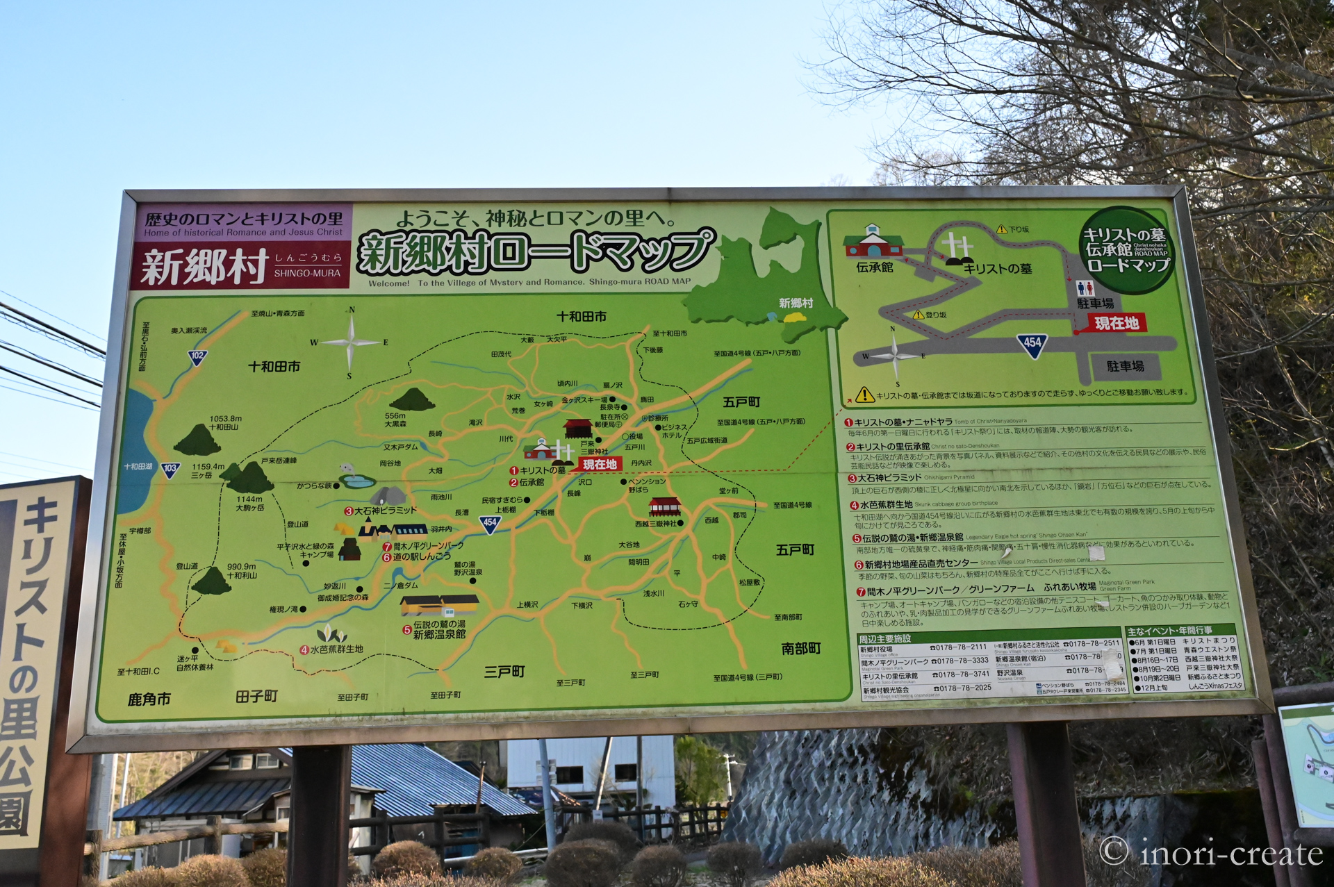 青森県新郷村キリストの里公園入口にある周辺地図