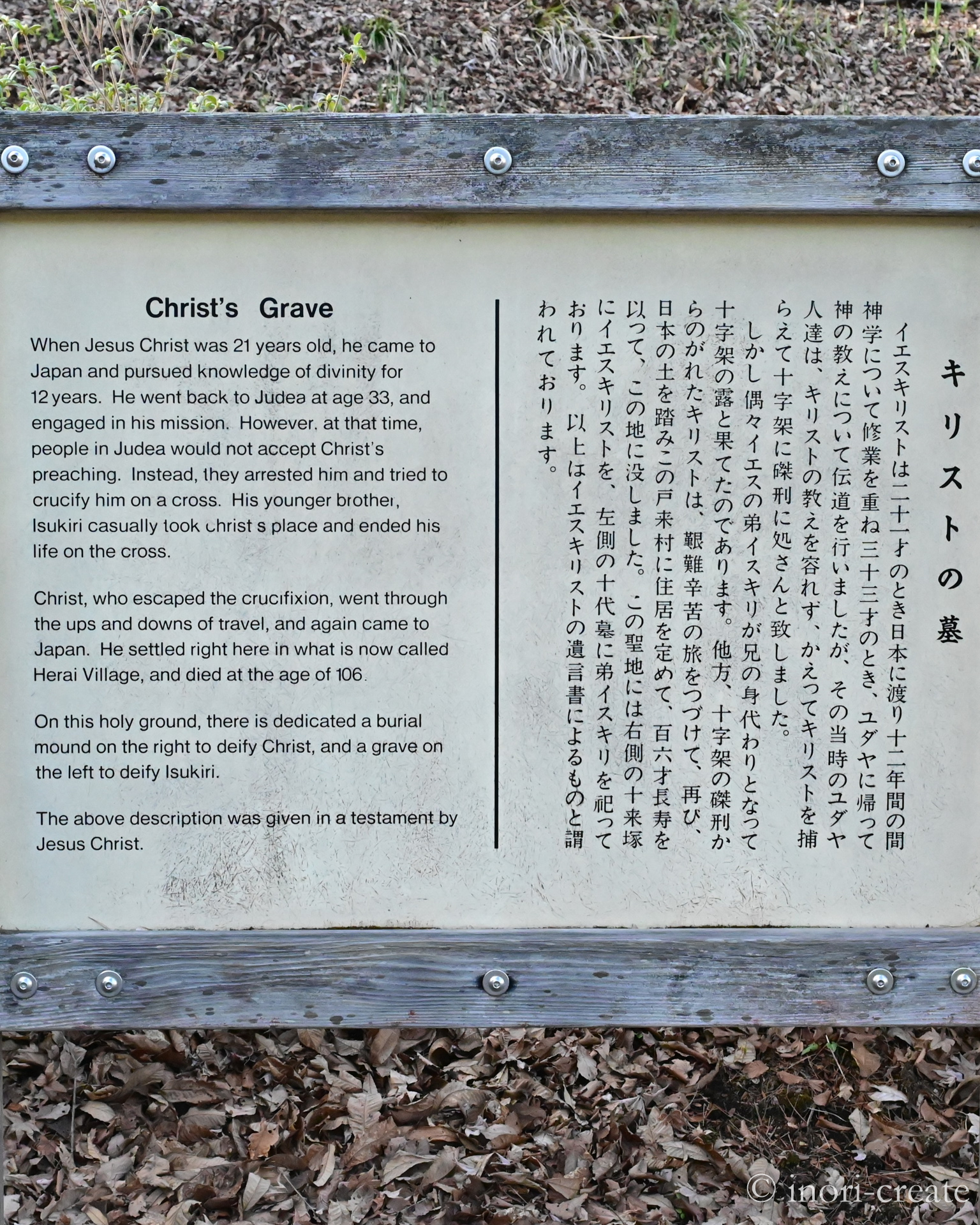 青森県新郷村キリストの里公園にあるキリストのお墓