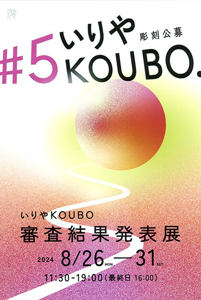 いりやKOUBO