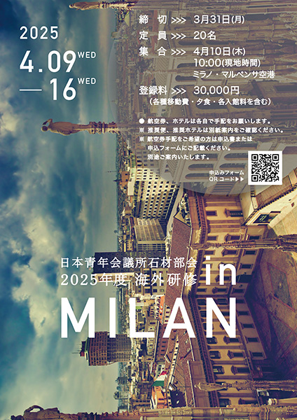 海外研修inMILAN