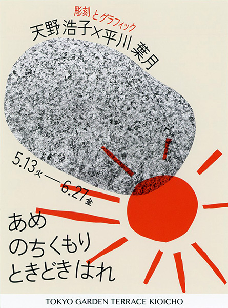 あめのちくもりときどきはれ