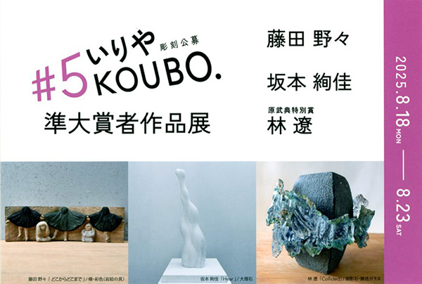 いりやKOUBO