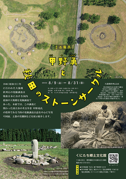 秋田のストーンサークル