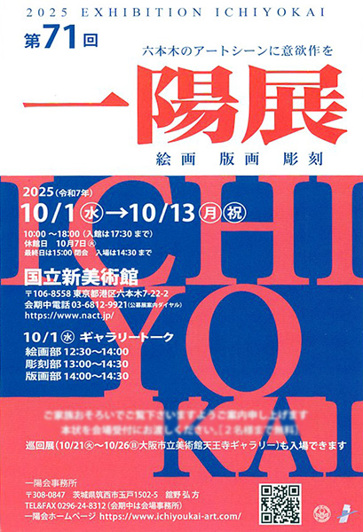 一陽展