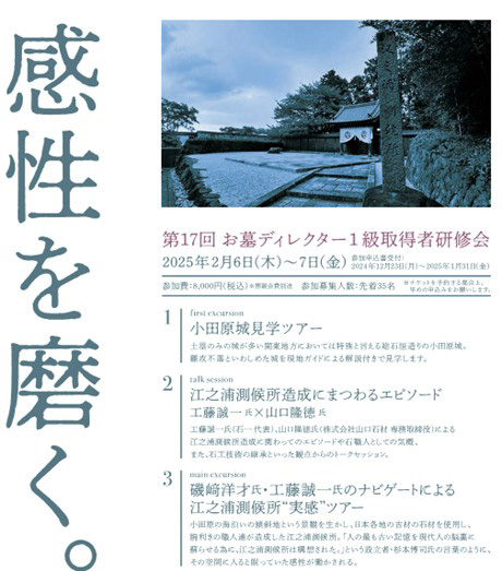 お墓ディレクター検定試験
