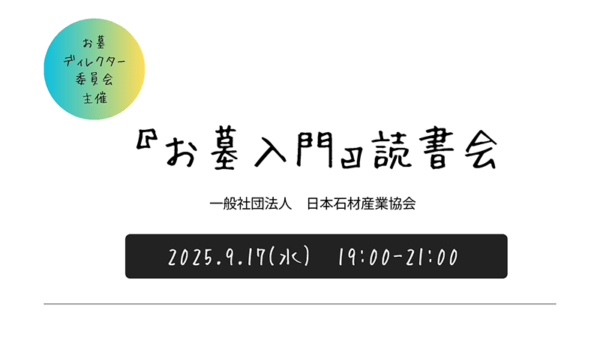 お墓ディレクター検定試験