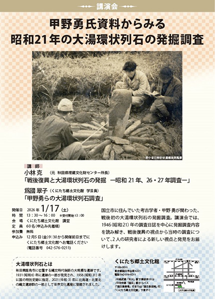 くにたち郷土文化館