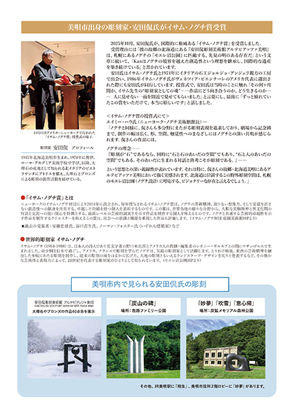 彫刻家安田侃講演会