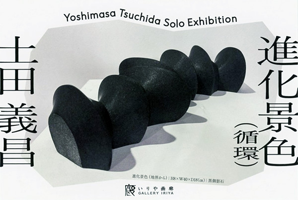 土田義昌