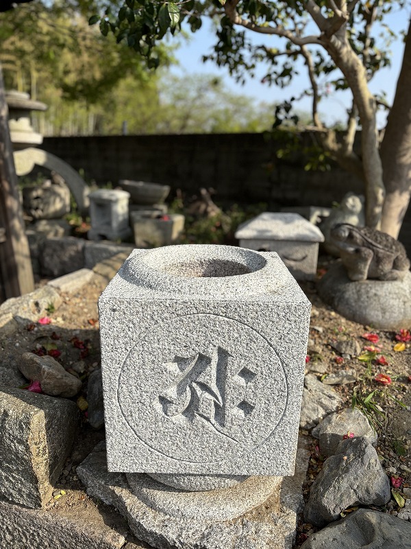 北村篤司作 梵字型水鉢（北木石）
